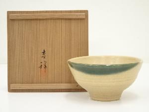 吉祥造　黄瀬戸釉茶碗（共箱）